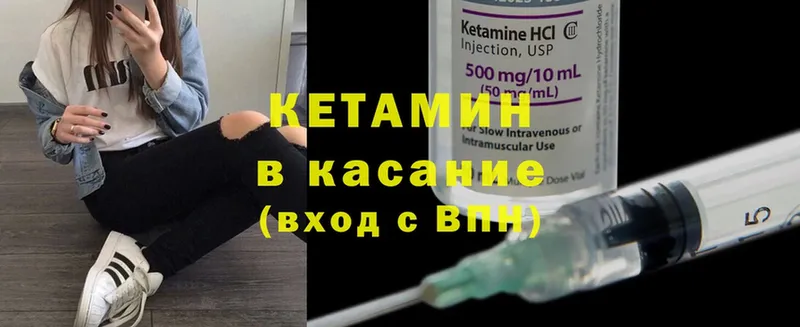 hydra ссылки  купить наркоту  даркнет состав  КЕТАМИН ketamine  Камышин 